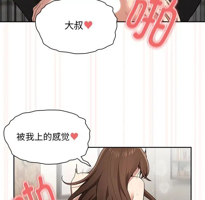 《疫情下的家教生活》漫画 第107話