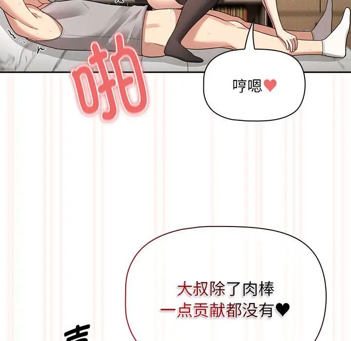 《疫情下的家教生活》漫画 第107話