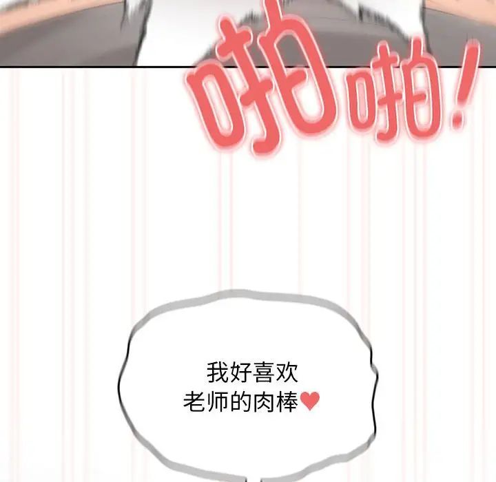 《疫情下的家教生活》漫画 第108話