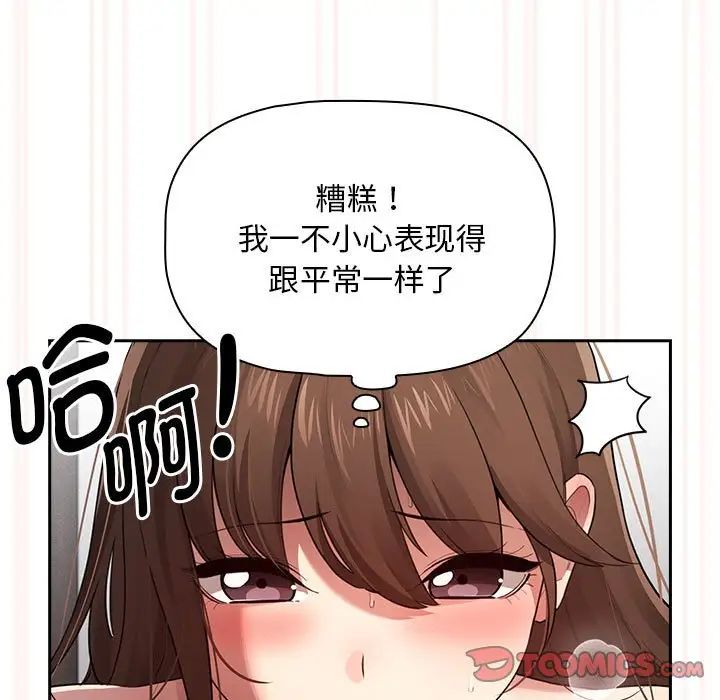 《疫情下的家教生活》漫画 第108話
