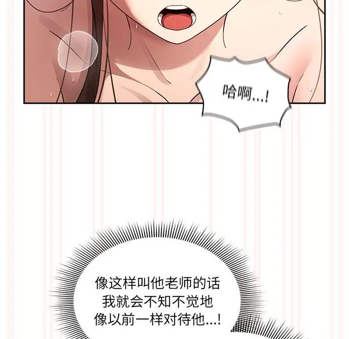 《疫情下的家教生活》漫画 第108話
