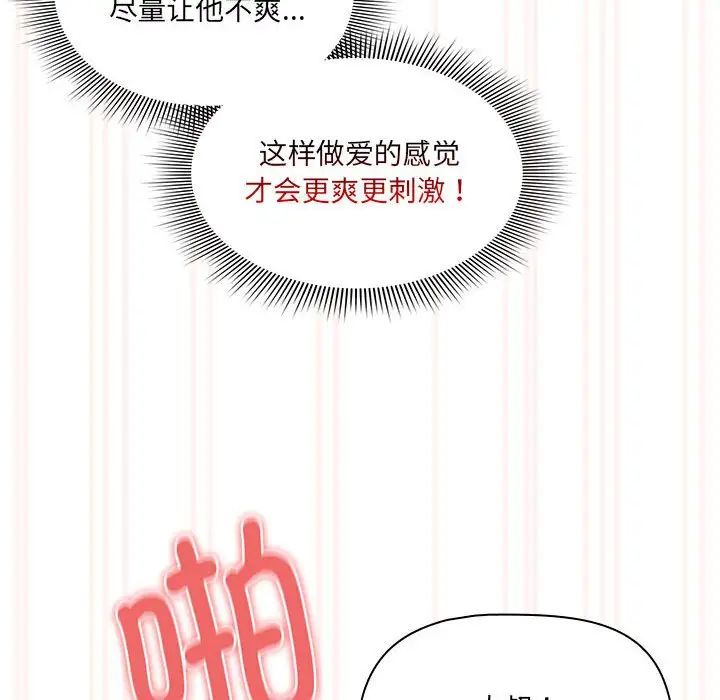 《疫情下的家教生活》漫画 第108話