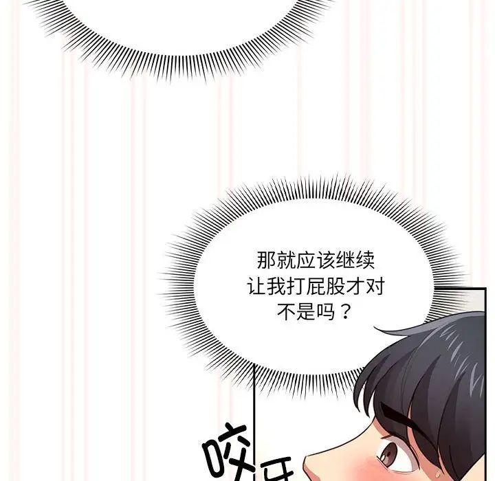 《疫情下的家教生活》漫画 第108話