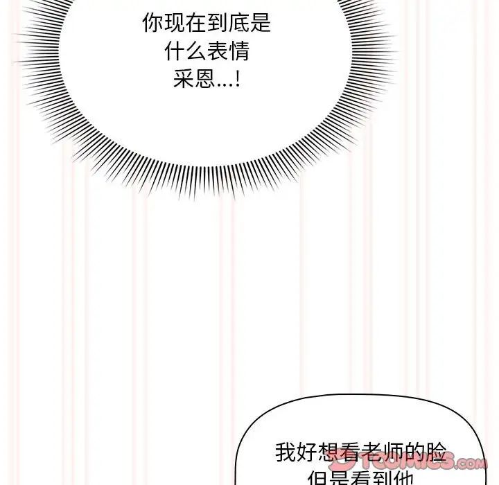 《疫情下的家教生活》漫画 第108話