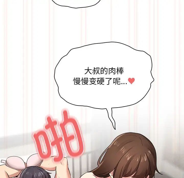 《疫情下的家教生活》漫画 第108話