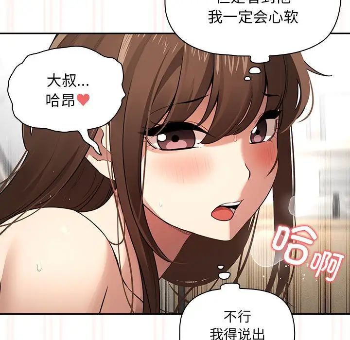 《疫情下的家教生活》漫画 第108話