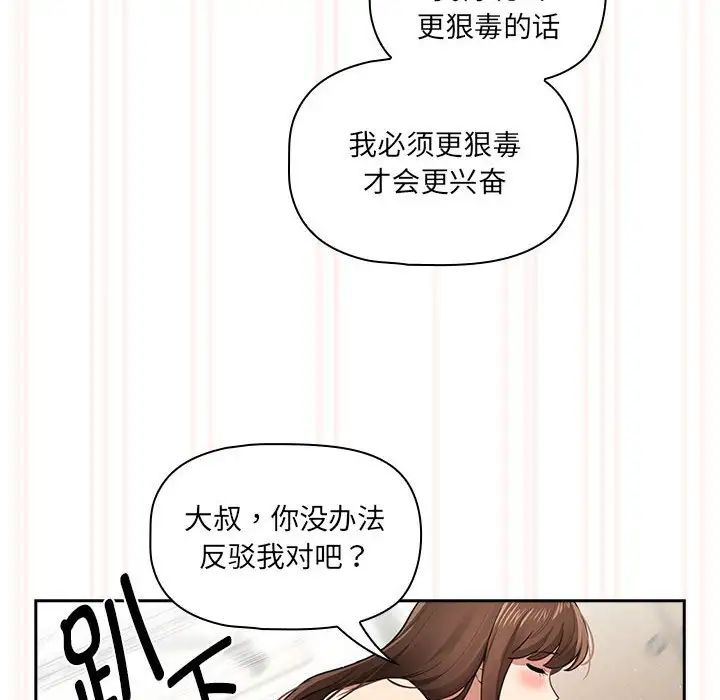 《疫情下的家教生活》漫画 第108話