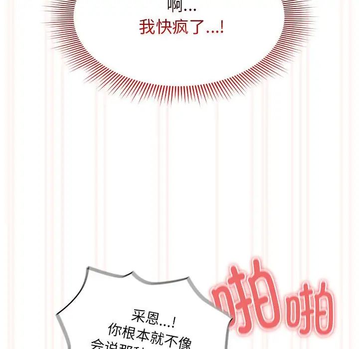 《疫情下的家教生活》漫画 第108話