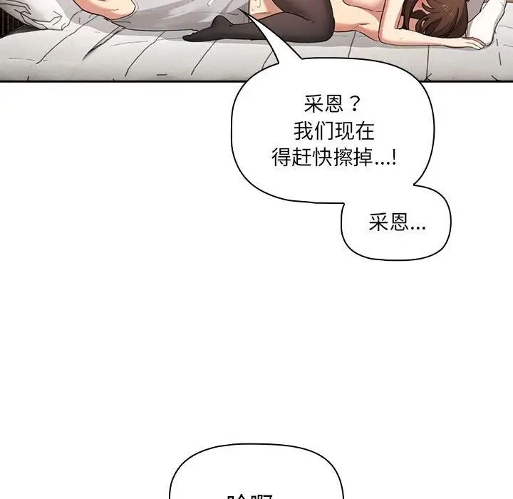 《疫情下的家教生活》漫画 第108話