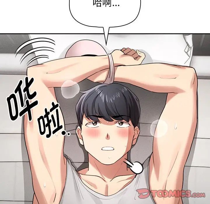 《疫情下的家教生活》漫画 第108話