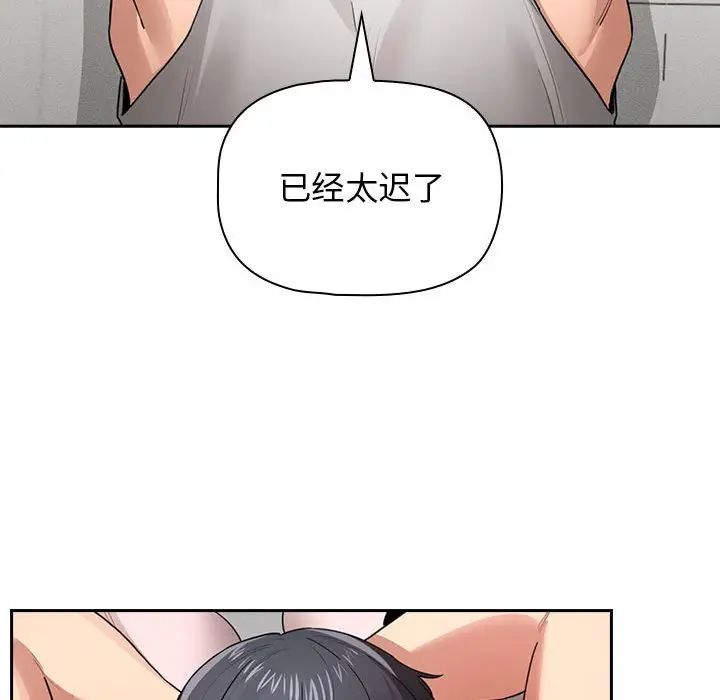 《疫情下的家教生活》漫画 第108話