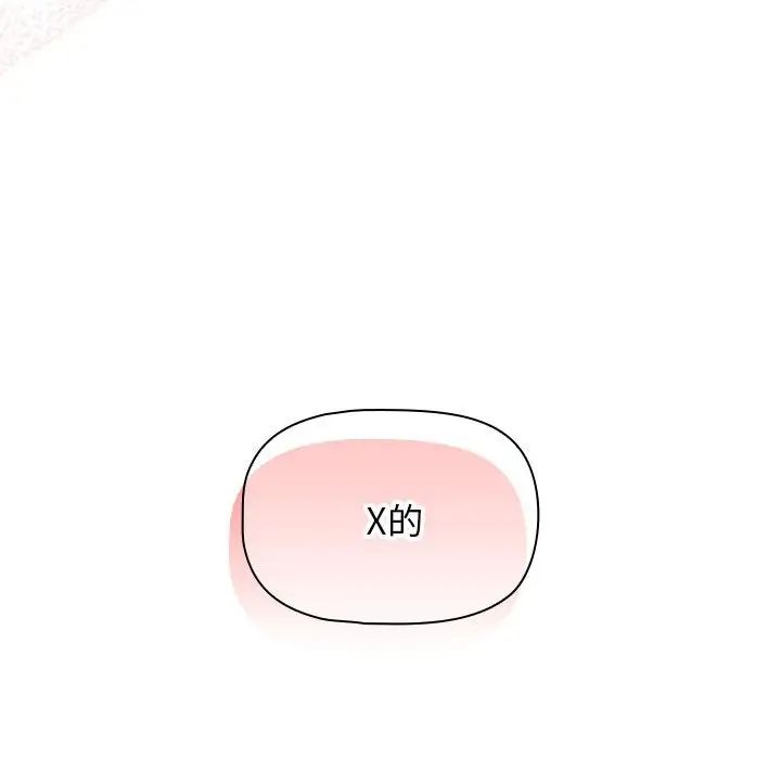 《疫情下的家教生活》漫画 第108話