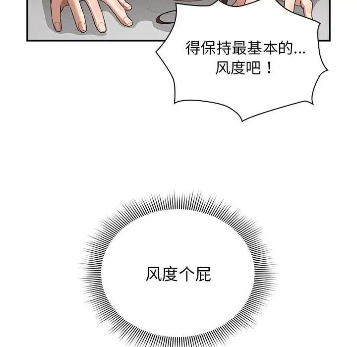 《疫情下的家教生活》漫画 第108話