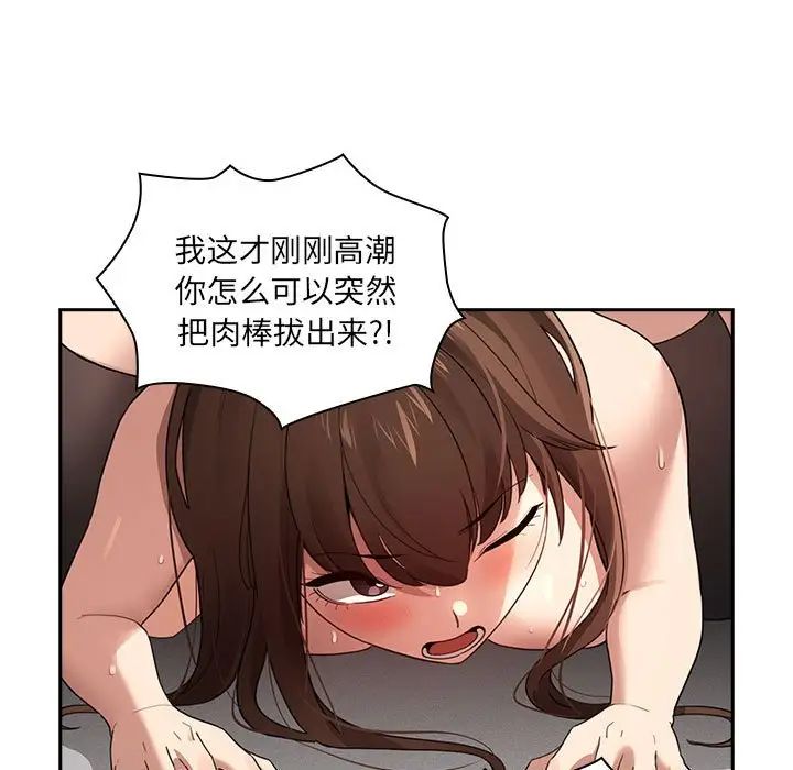 《疫情下的家教生活》漫画 第108話