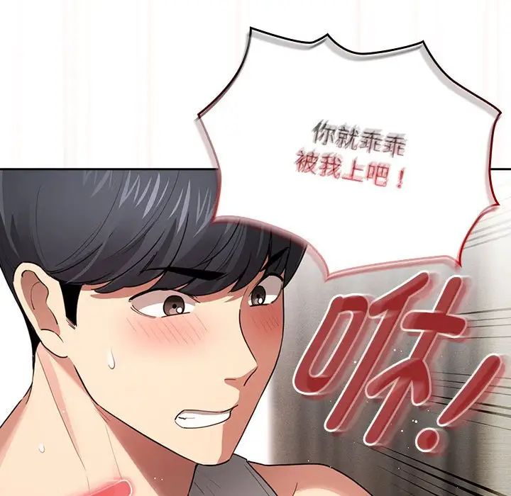 《疫情下的家教生活》漫画 第108話