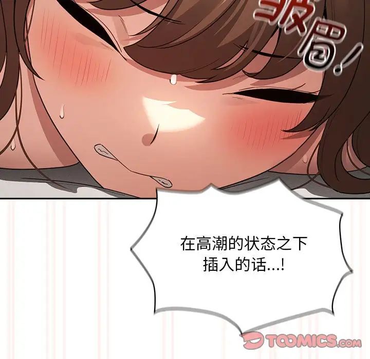 《疫情下的家教生活》漫画 第108話