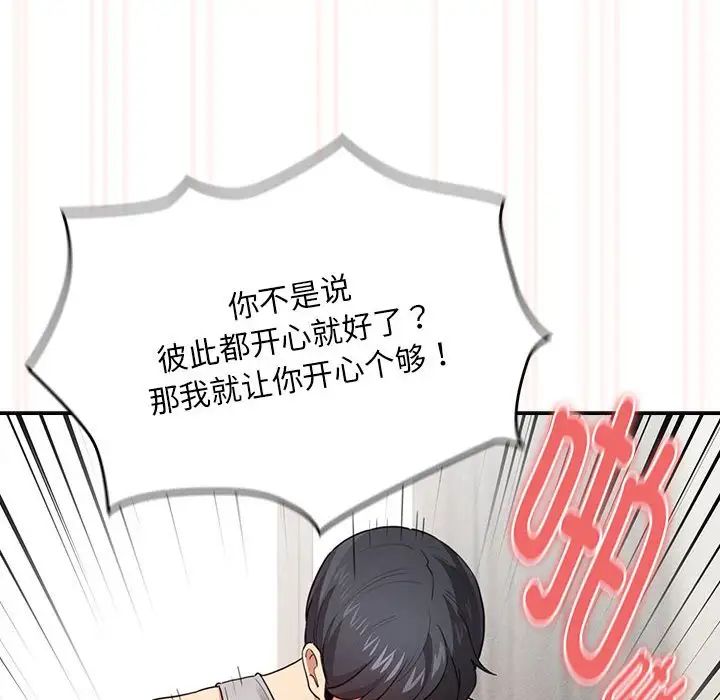 《疫情下的家教生活》漫画 第108話