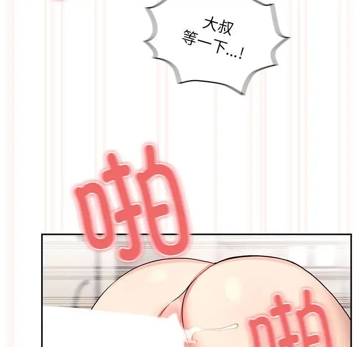 《疫情下的家教生活》漫画 第108話