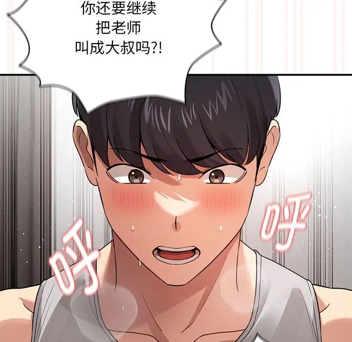 《疫情下的家教生活》漫画 第108話