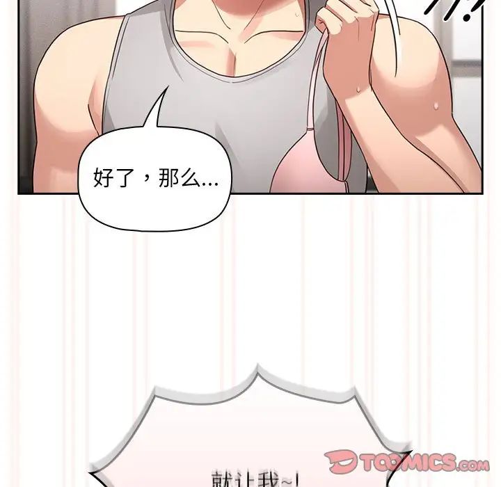 《疫情下的家教生活》漫画 第108話