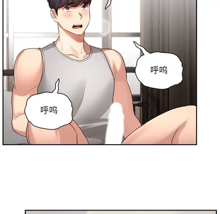 《疫情下的家教生活》漫画 第108話
