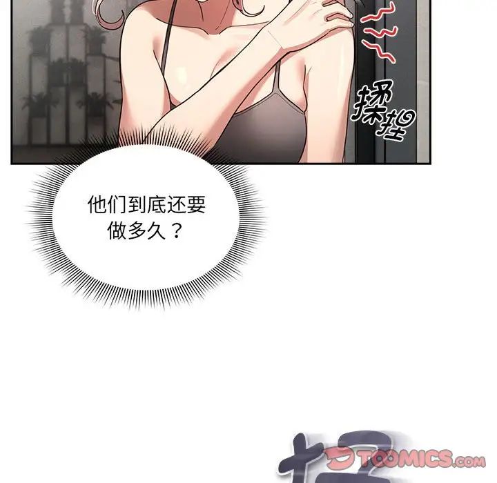 《疫情下的家教生活》漫画 第108話