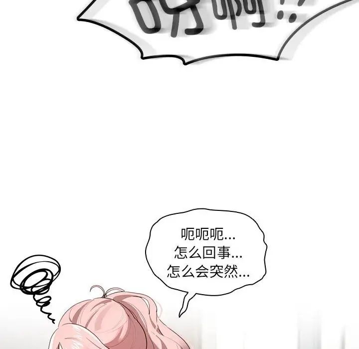 《疫情下的家教生活》漫画 第108話