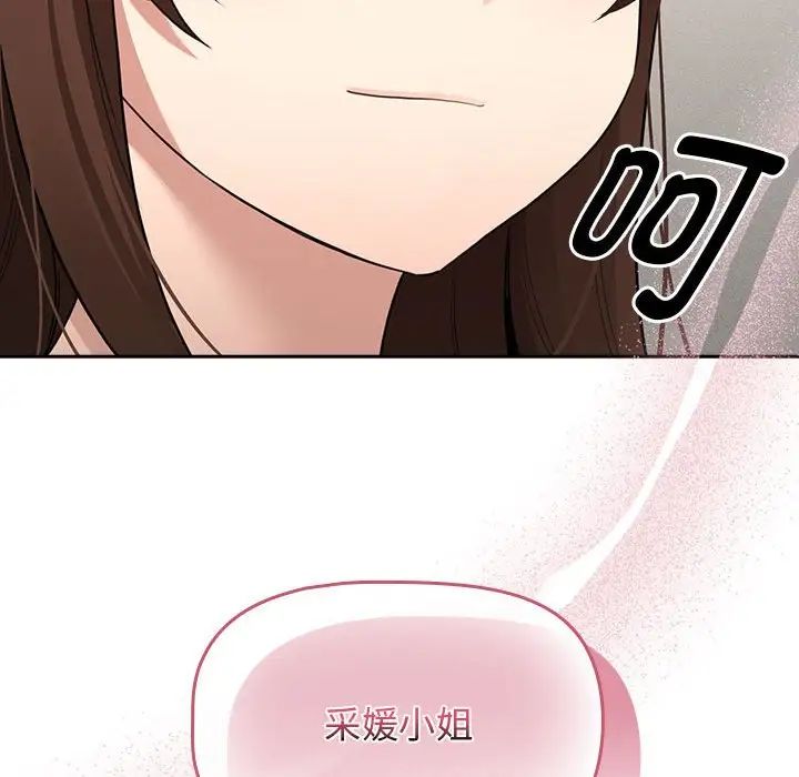 《疫情下的家教生活》漫画 第108話