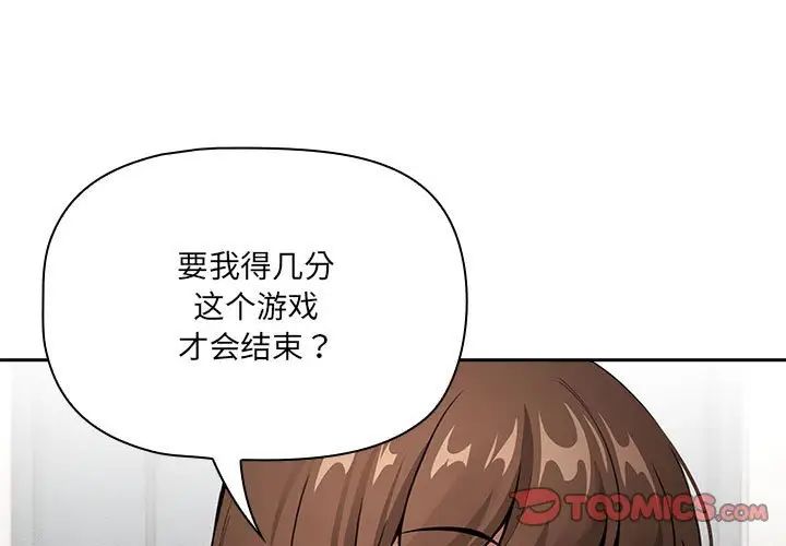 《疫情下的家教生活》漫画 第109話