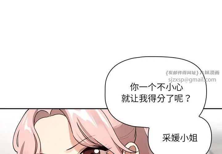 《疫情下的家教生活》漫画 第109話