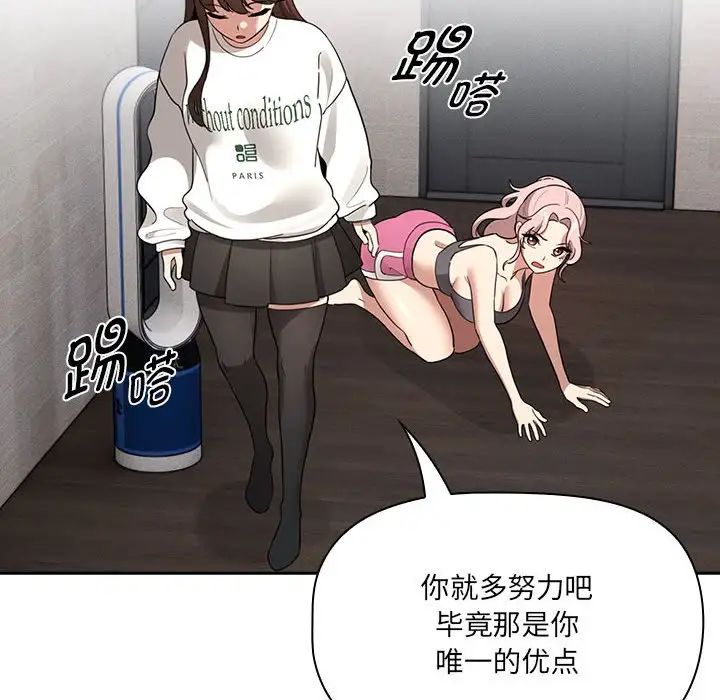 《疫情下的家教生活》漫画 第109話