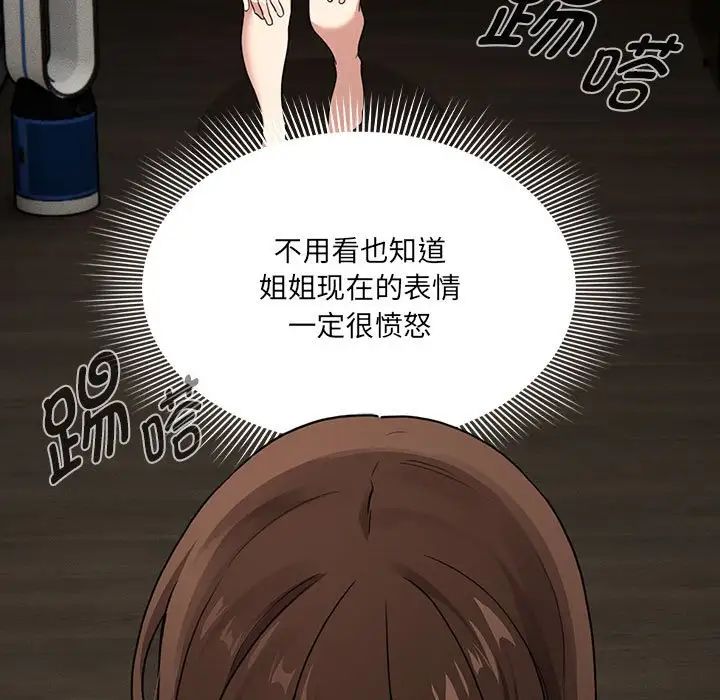 《疫情下的家教生活》漫画 第109話