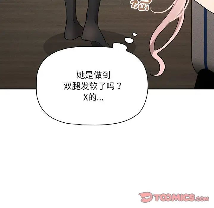 《疫情下的家教生活》漫画 第109話