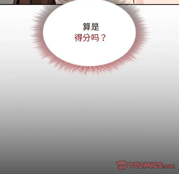 《疫情下的家教生活》漫画 第109話