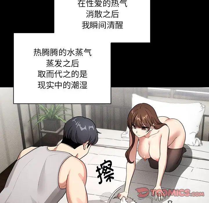 《疫情下的家教生活》漫画 第109話