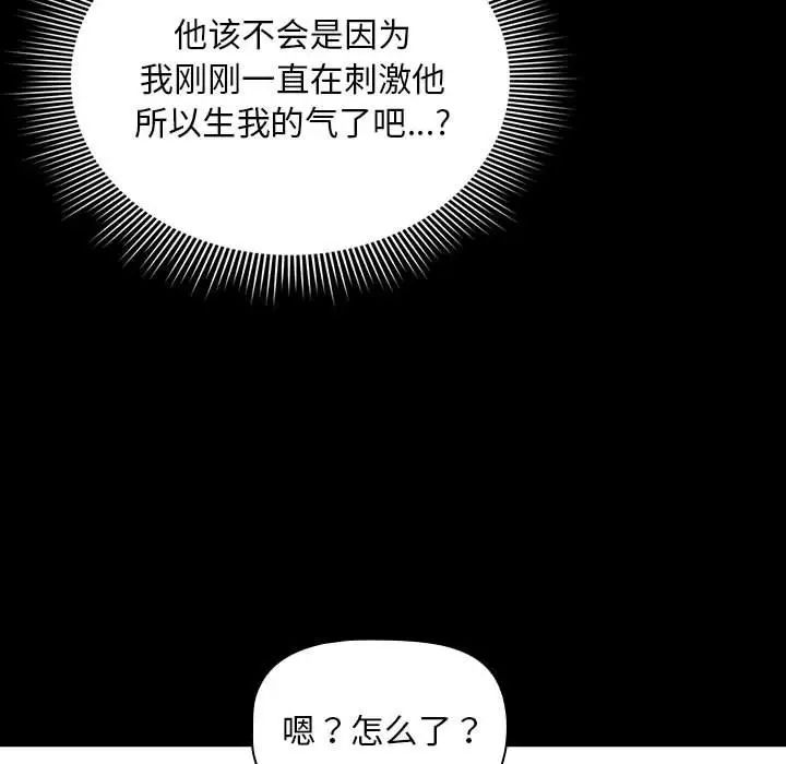 《疫情下的家教生活》漫画 第109話
