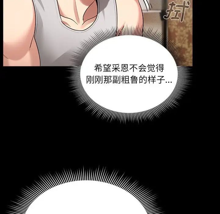 《疫情下的家教生活》漫画 第109話