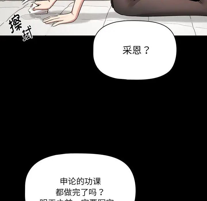 《疫情下的家教生活》漫画 第109話