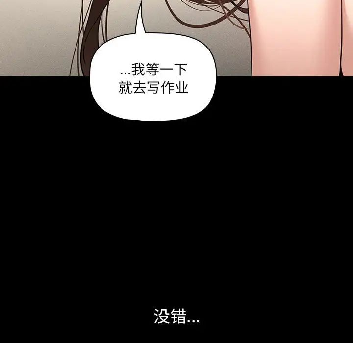《疫情下的家教生活》漫画 第109話
