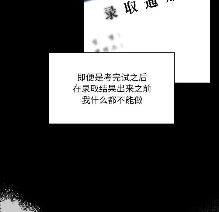 《疫情下的家教生活》漫画 第109話