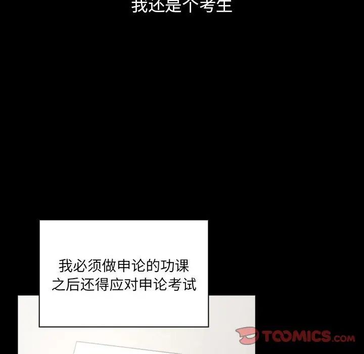 《疫情下的家教生活》漫画 第109話