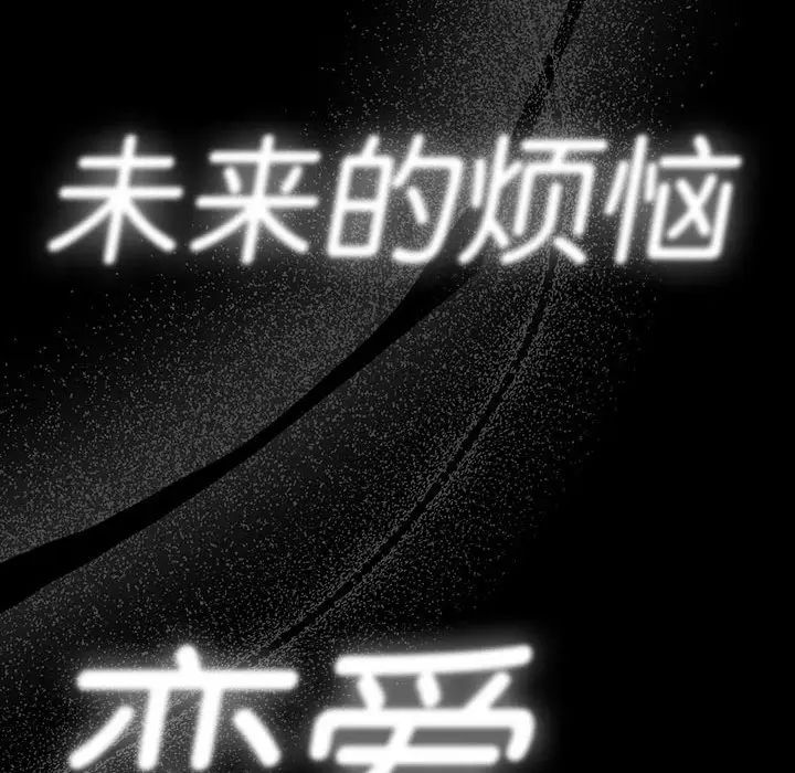 《疫情下的家教生活》漫画 第109話