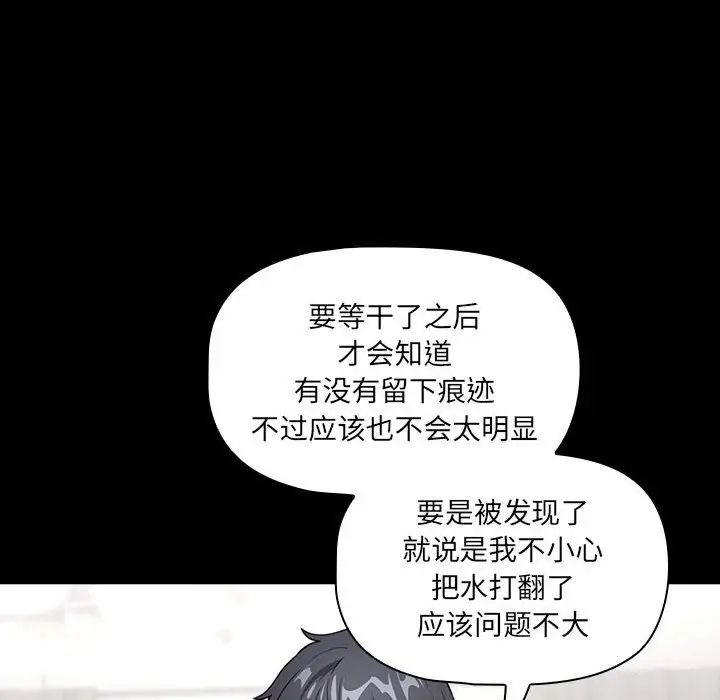《疫情下的家教生活》漫画 第109話