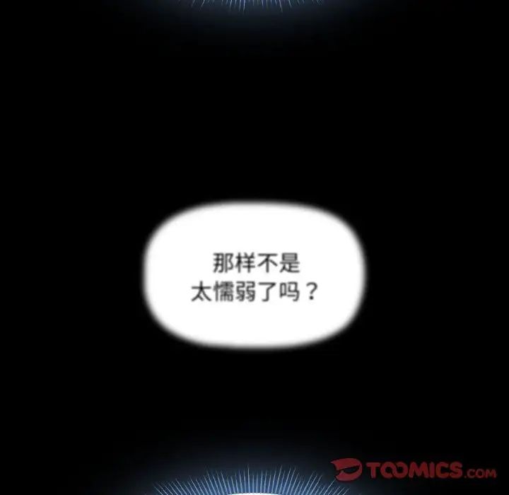 《疫情下的家教生活》漫画 第109話