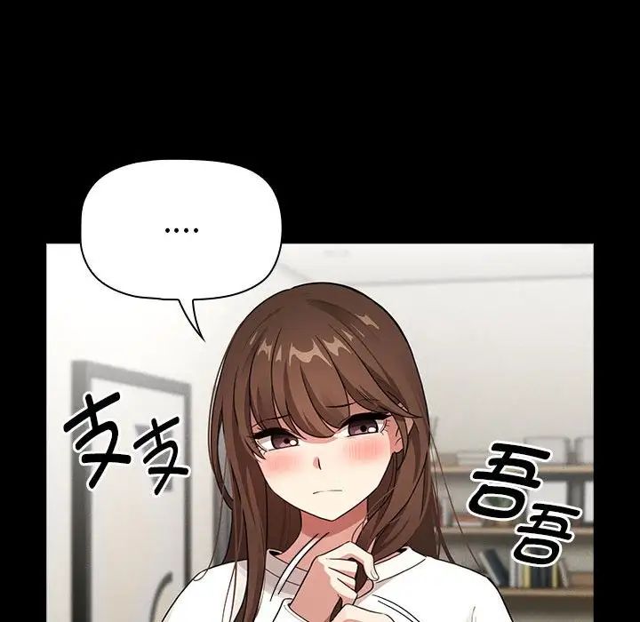 《疫情下的家教生活》漫画 第109話