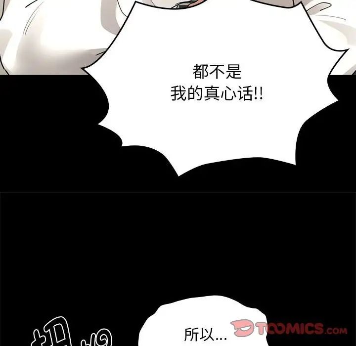 《疫情下的家教生活》漫画 第109話