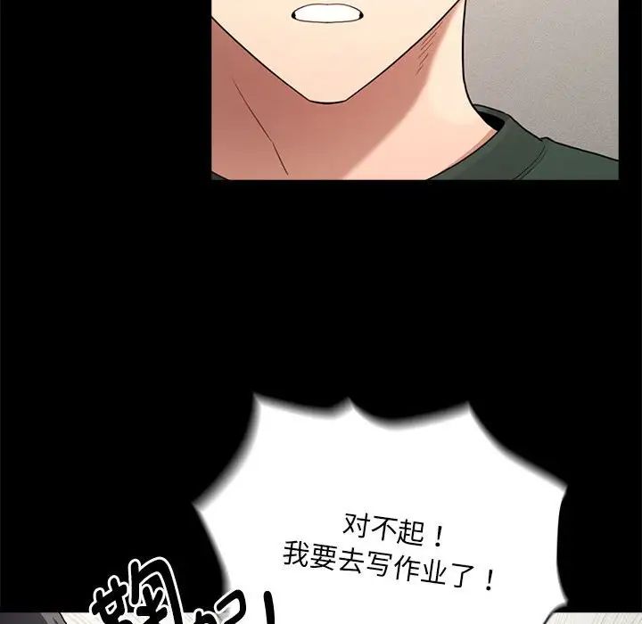 《疫情下的家教生活》漫画 第109話