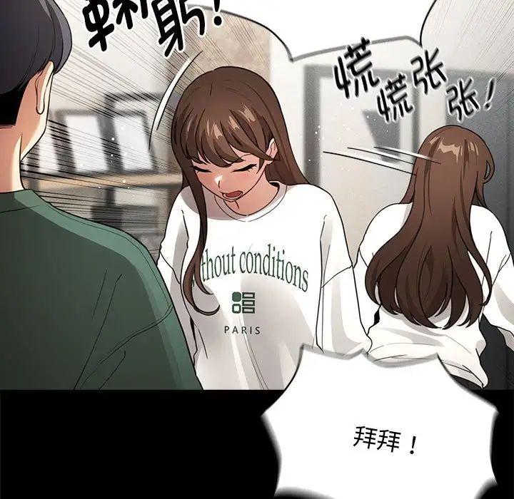 《疫情下的家教生活》漫画 第109話