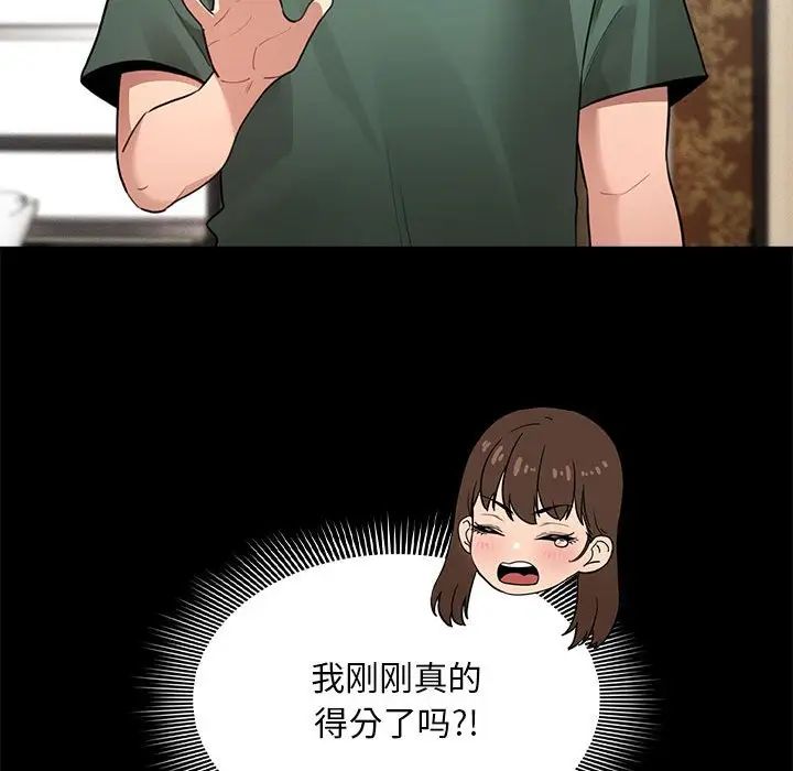 《疫情下的家教生活》漫画 第109話
