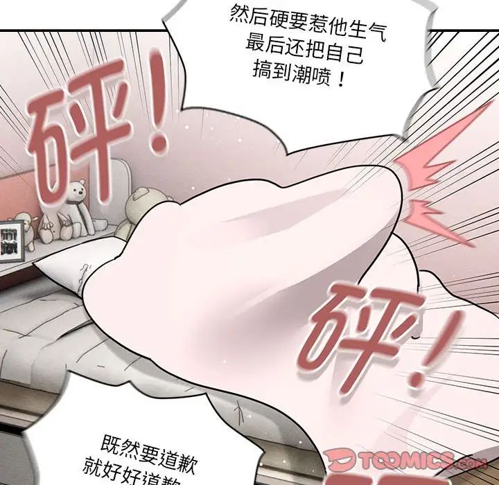 《疫情下的家教生活》漫画 第109話